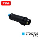 ゼロックス対応DocuPrint CP210dw/DocuPrint CM210z用トナーカートリッジ CT202729 シアン【互換品】【即日出荷】【送料無料...