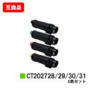 ゼロックス対応DocuPrint CP210dw/DocuPrint CM210z用トナーカートリッジ CT202728/29/30/31お買い得4色セット【互...