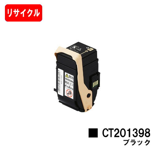 楽天トナージョーズ楽天市場店ゼロックス DocuPrint C3350用トナーカートリッジ CT201398 ブラック【リサイクルトナー】【即日出荷】【送料無料】【DocuPrint C3350】【安心の自社工場製】【SALE】