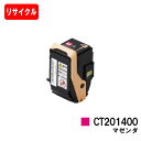 ゼロックス DocuPrint C3350用トナーカートリッジ CT201400 マゼンタ【リサイクルトナー】【即日出荷】【送料無料】【DocuPrint C3...