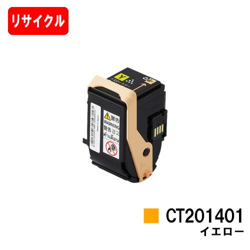 楽天トナージョーズ楽天市場店ゼロックス DocuPrint C3350用トナーカートリッジ CT201401 イエロー【リサイクルトナー】【即日出荷】【送料無料】【DocuPrint C3350】【安心の自社工場製】【SALE】