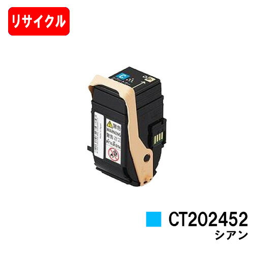 楽天トナージョーズ楽天市場店ゼロックス DocuPrint C2450用トナーカートリッジ CT202452 シアン【リサイクルトナー】【即日出荷】【送料無料】【DocuPrint C2450】【安心の自社工場製】【SALE】