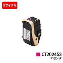 ゼロックス DocuPrint C2450用トナーカートリッジ CT202453 マゼンタ【リサイクルトナー】【即日出荷】【送料無料】【DocuPrint C2...