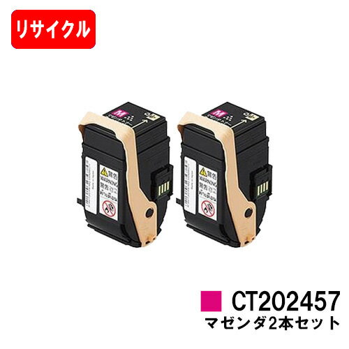 ゼロックス DocuPrint C2450用トナーカ