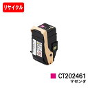 ゼロックス DocuPrint C3450d用トナーカートリッジ CT202461 マゼンタ【リサイクルトナー】【即日出荷】【送料無料】【DocuPrint C3450d】【安心の自社工場製】【SALE】