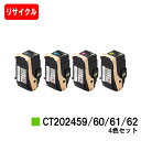 ゼロックス DocuPrint C3450d用トナーカートリッジ CT202459/60/61/62お買い得4色セット【リサイクルトナー】【即日出荷】【送料無料】【DocuPrint C3450d】【安心の自社工場製】【SALE】