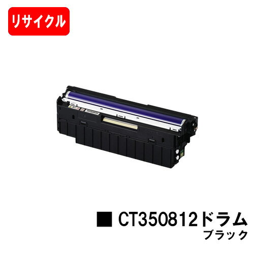 楽天トナージョーズ楽天市場店ゼロックス DocuPrint C3350/C2450/C3450d用ドラムカートリッジ CT350812 ブラック【リサイクル品】【即日出荷】【送料無料】【DocuPrint C3350/DocuPrint C2450/DocuPrint C3450d】【ポイント10倍】【SALE】