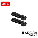 ゼロックス DocuPrint 3200d/3500d/4400d用トナーカートリッジ CT203091お買い得2本セット 汎用品 ノーブランド品 【最短即日出...