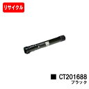 ゼロックス DocuPrint C5000d用トナーカートリッジ CT201688 ブラック【リサイクルトナー】【即日出荷】【送料無料】【DocuPrint C...
