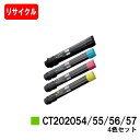 ゼロックス DocuPrint C4000d用トナーカートリッジ CT202054/55/56/57お買い得4色セット【リサイクルトナー】【即日出荷】【送料無料...