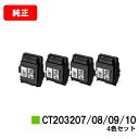 ゼロックス DocuPrint C3550d/ApeosPrint C3560S用トナーカートリッジCT203207/CT203208/CT203209/CT2...