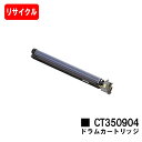 ゼロックス DocuPrint C5000d/C5150d用ドラムカートリッジ CT350904【リサイクル品】【即日出荷】【送料無料】【DocuPrint C...