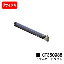 ゼロックス DocuPrint C4000d/C4150d用ドラムカートリッジ CT350988【リサイクル品】【即日出荷】【送料無料】【DocuPrint C...