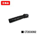 ゼロックス対応DocuPrint 3500d/DocuPrint 4400d用トナーカートリッジ CT203092【互換品】【即日出荷】【送料無料】【ポイント1...