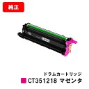 ゼロックス ApeosPort-VII CP3322/CP4422用ドラムカートリッジ CT351218 マゼンタ【純正品】【翌営業日出荷】【送料無料】【SALE】(2)