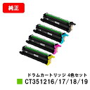 楽天トナージョーズ楽天市場店ゼロックス ApeosPort-VII CP3322/CP4422用ドラムカートリッジ CT351216/351217/351218/351219お買い得4色セット【純正品】【翌営業日出荷】【送料無料】【SALE】