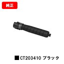 ゼロックス ApeosPort Print C5570/C4570用トナーカートリッジ CT203410 ブラック【純正品】【翌営業日出荷】【送料無料】【ポイン...