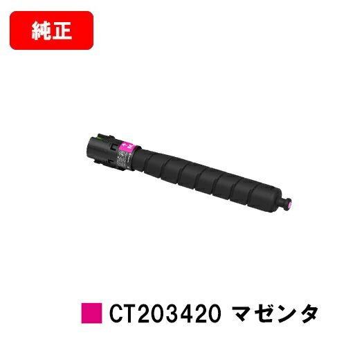 ゼロックス ApeosPort Print C5570/C4570用トナーカートリッジ CT203420 マゼンタ【純正品】【翌営業日出荷】【送料無料】【SALE】