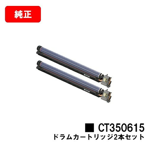 楽天トナージョーズ楽天市場店ゼロックス DocuPrint C2250/C3360用ドラムカートリッジ CT350615お買い得2本セット【純正品】【翌営業日出荷】【送料無料】【ポイント10倍】【SALE】