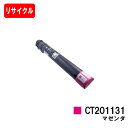 ゼロックス DocuPrint C2250/C3360用トナーカートリッジ CT201131 マゼンタ【リサイクルトナー】【即日出荷】【送料無料】【SALE】
