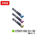 ゼロックス DocuPrint C2250/C3360用トナーカートリッジ CT201130/201131/201132お買い得カラー3色セット 汎用品 ノーブ...