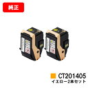 ゼロックス DocuPrint C3350用トナーカートリッジ CT201405 イエロー