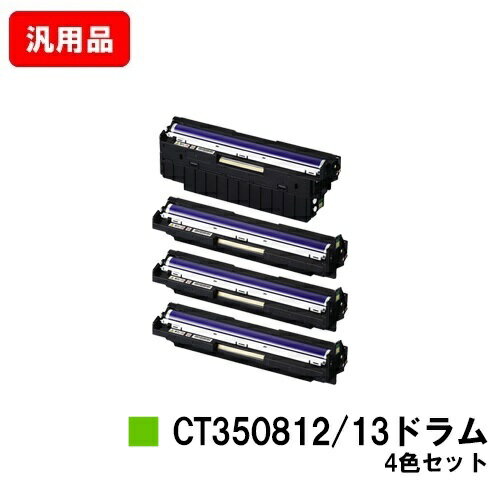 ゼロックス DocuPrint C3350/C2450/C3450d/C2550d/C3550d用ドラムカートリッジ CT350812/CT350813お買い得4本セット【純正品】【翌営業日出荷】【送料無料】【ポイント10倍】【SALE】 ゼロックス DocuPrint C3350/C2450/C3450d/C2550d/C3550d用ドラムカートリッジ CT350812/CT350813お買い得4本セット【純正品】【翌営業日出荷】【送料無料】【ポイント10倍】【SALE】