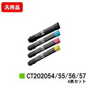 ゼロックス DocuPrint C4000d用トナーカートリッジ CT202054/202055/202056/202057お買い得4色セット 汎用品 ノーブラ...