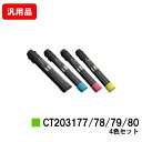 ゼロックス DocuPrint C4150d用トナーカートリッジ CT203177/203178/203179/203180お買い得4色セット 汎用品 ノーブラ...