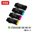 ゼロックス ApeosPort-VII CP3322/CP4422用トナーカートリッジ CT203338/39/40/41お買い得4色セット 汎用品 ノーブラン...