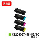 ゼロックス DocuPrint CP500d用トナーカートリッジ CT203057/58/59/60お買い得4色セット 汎用品 ノーブランド品 【最短即日出荷】...