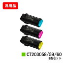 ゼロックス DocuPrint CP500d用トナーカートリッジ CT203058/59/60お買い得カラー3色セット 汎用品 ノーブランド品 【最短即日出荷】...
