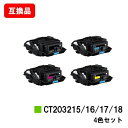 楽天トナージョーズ楽天市場店富士フイルムBI（旧ゼロックス）DocuPrint C2550d/ApeosPrint C3060S用トナーカートリッジ CT203215/16/17/18お買い得4色セット【互換品】【即日出荷】【送料無料】【ポイント10倍】【SALE】