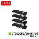 富士フイルムBI(旧ゼロックス)DocuPrint CP400d/DocuPrint CP400ps用トナーカートリッジ CT202089/90/91/92お買...