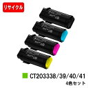 富士フイルムBI(旧ゼロックス) ApeosPort-VII CP3322/CP4422用トナーカートリッジ CT203338/39/40/41【リサイクルトナ...