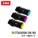 富士フイルムBI(旧ゼロックス) DocuPrint CP500d用トナーカートリッジ CT203058/59/60お買い得カラー3色セット