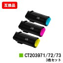 富士フイルムBI(旧ゼロックス) ApeosPrint C4030/ApeosPrint C3530用トナーカートリッジ CT203971/72/73お買い得カ...