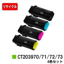 富士フイルムBI(旧ゼロックス) ApeosPrint C4030/ApeosPrint C3530用トナーカートリッジ CT203970/71/72/73お買い得4色セット【リサイクルトナー】【即日出荷】【送料無料】【安心の自社工場製】【ポイント10倍】【SALE】