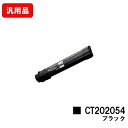 ゼロックス DocuPrint C4000d用トナーカートリッジ CT202054 ブラック 汎用品 ノーブランド品 【最短即日出荷】【送料無料】【SALE】