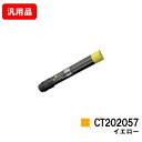 ゼロックス DocuPrint C4000d用トナーカートリッジ CT202057 イエロー 汎用品 ノーブランド品 【最短即日出荷】【送料無料】【SALE】