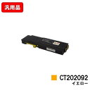 富士フイルムBI(旧ゼロックス)DocuPrint CP400d/DocuPrint CP400ps用トナーカートリッジ CT202092 イエロー 汎用品 ノ...