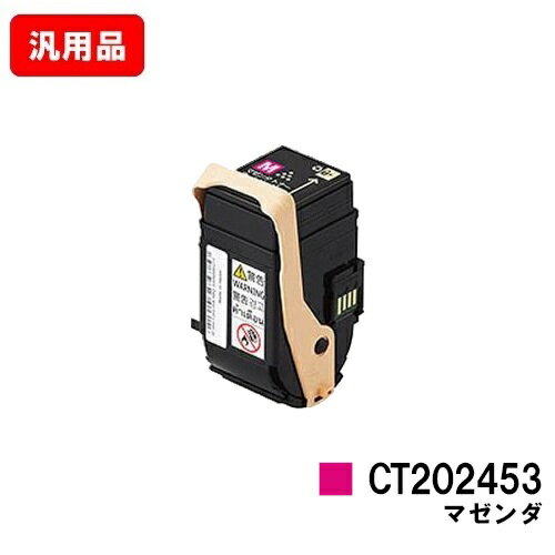 ゼロックス DocuPrint C2450用トナーカ