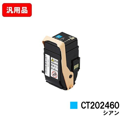 ゼロックス DocuPrint C3450d用トナーカートリッジ CT202460 シアン 汎用品 ノーブランド品 【即日出荷】【送料無料】【DocuPrint C3450d】【SALE】 ゼロックス DocuPrint C3450d用トナーカートリッジ CT202460 シアン 汎用品 ノーブランド品 【即日出荷】【送料無料】【DocuPrint C3450d】【SALE】