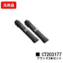 ゼロックス DocuPrint C4150d用トナーカートリッジ CT203177 ブラックお買い得2色セット 汎用品 ノーブランド品 【最短即日出荷】【送料無...