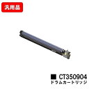 ゼロックス DocuPrint C5000d/DocuPrint C5150d用ドラムカートリッジ CT350904 汎用品 ノーブランド品 【最短即日出荷】【...