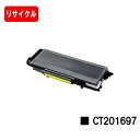 ゼロックス DocuPrint P300d用トナーカートリッジ CT201697【リサイクルトナー】【即日出荷】【送料無料】【SALE】