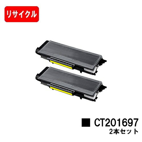 ゼロックス DocuPrint P300d用トナーカートリッジ CT201697お買い得2本セット【リサイクルトナー】【即日出荷】【送料無料】【SALE】