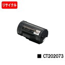 ゼロックス DocuPrint P350d用トナーカートリッジ CT202073【リサイクルトナー】【即日出荷】【送料無料】【DocuPrint P350d】【...