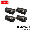 ゼロックス DocuPrint P350d用トナーカートリッジ CT202074お買い得4本セット【リサイクルトナー】【即日出荷】【送料無料】【DocuPrin...