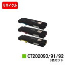 富士フイルムBI(旧ゼロックス)DocuPrint CP400d/DocuPrint CP400ps用トナーカートリッジ CT202090/91/92お買い得カ...